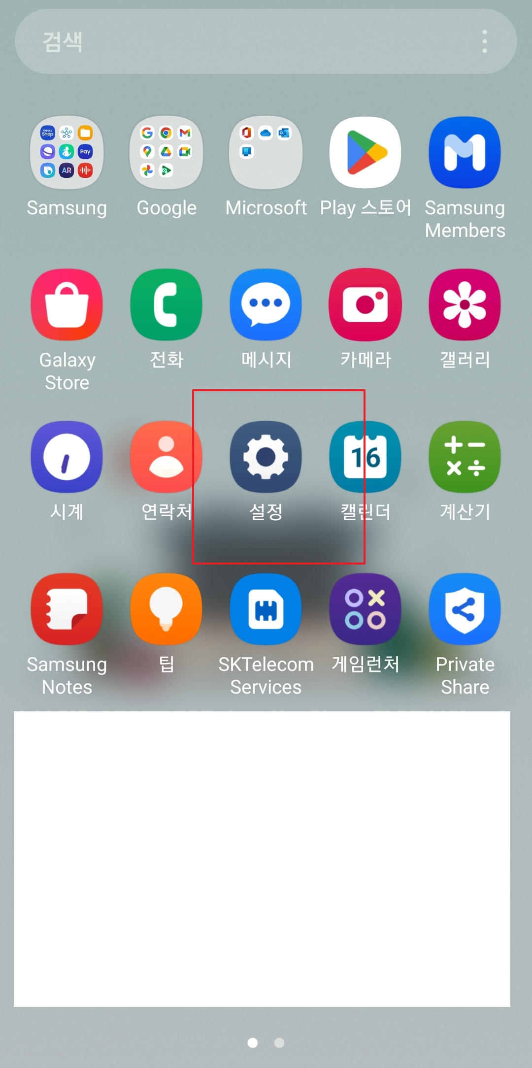 갤럭시 설정 앱 실행 화면