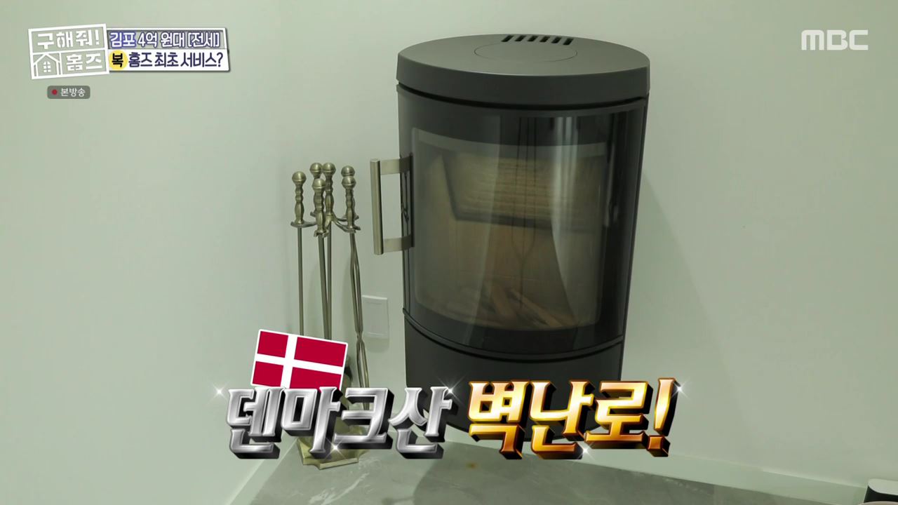 구해줘홈즈 김포시 운양동 전세 4억원 그린 키친스 클럽 매물 소개