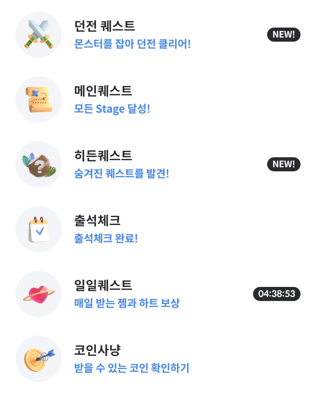 퀘스트 목록 이미지