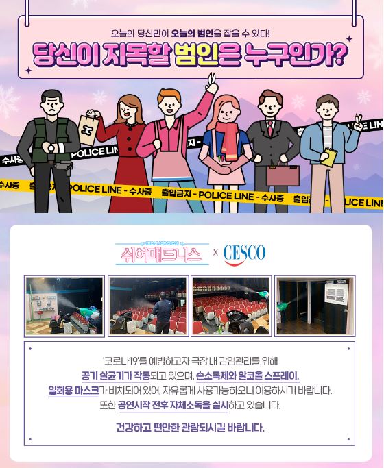 연극 쉬어매드니스