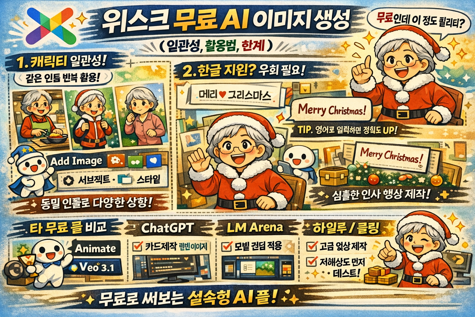 위스크 이미지 생성