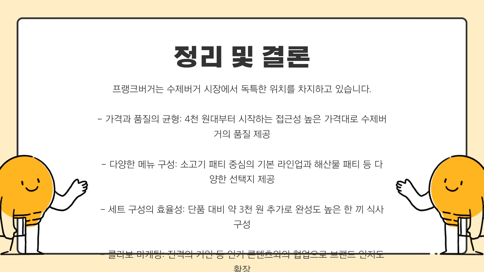 프랭크버거 메뉴 가격 총정리 + 진격의 거인 콜라보 정보까지 한눈에