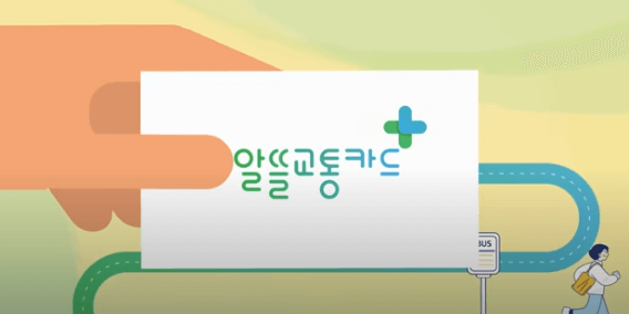 K패스카드 환급기준 및 등록방법