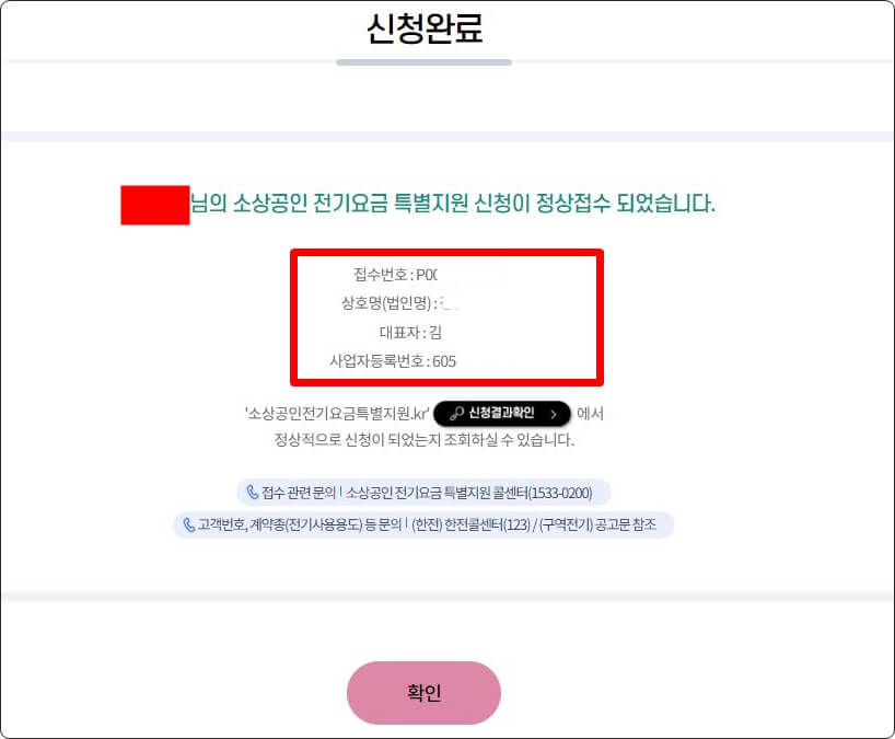 신청완료