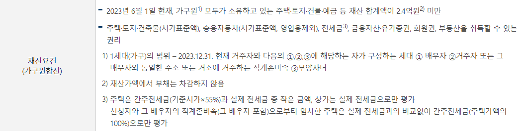 근로장려금 신청자격 재산요건