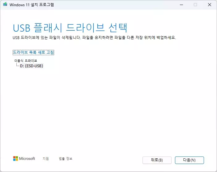 윈도우11 클린 설치와 윈도우11 정품인증 하는 방법 사진4