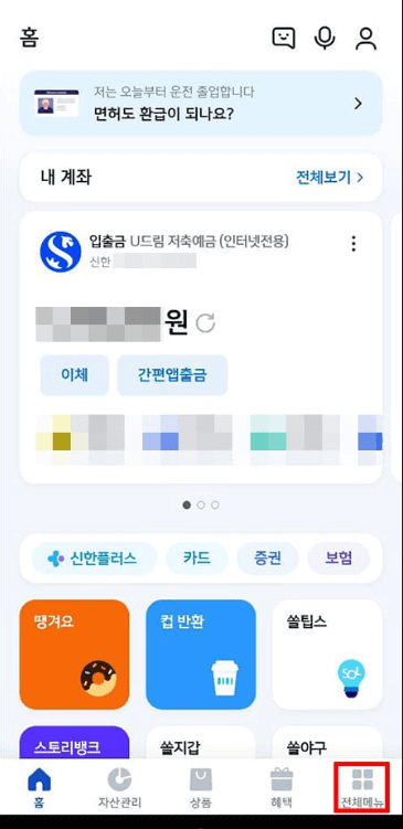 전체메뉴를 클릭