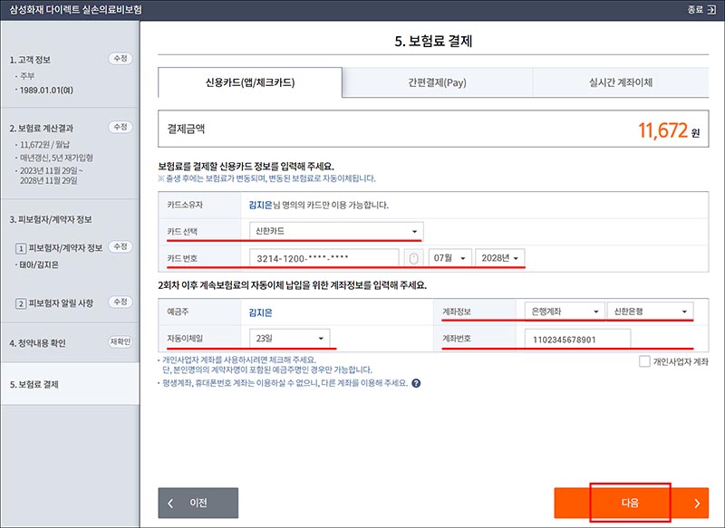 삼성화재-다이렉트-태아-실손보험