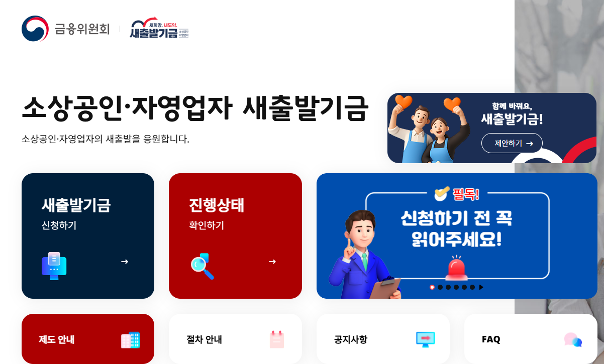 소상공인 빚탕감 대상 신청방법 총정리