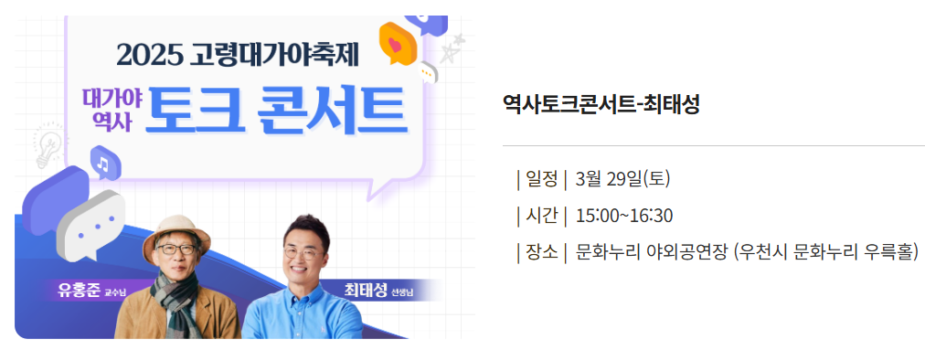 2025 고령 대가야 축제 역사 콘서트