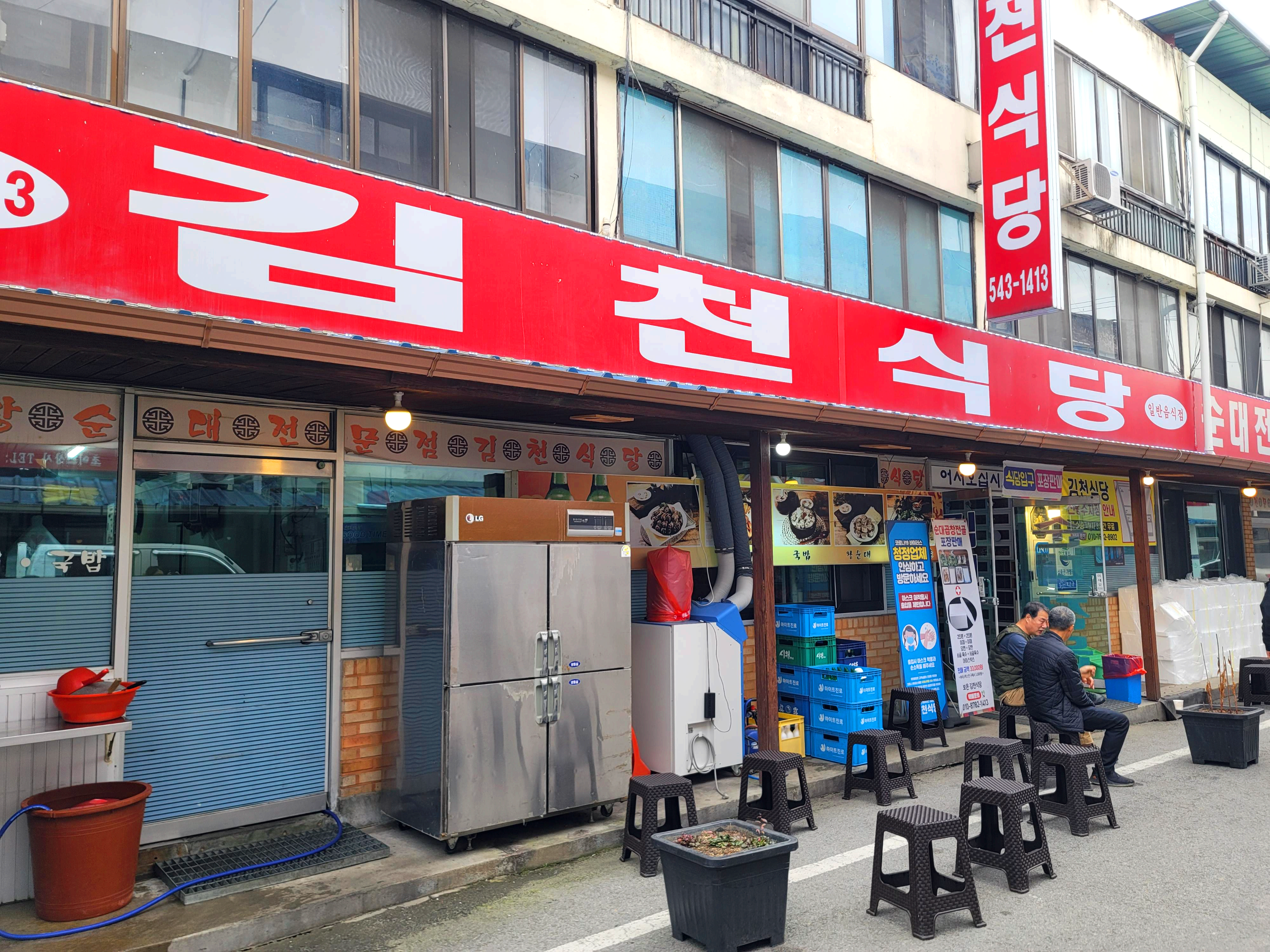 충북 보은 김천식당 순대 국밥 빨간 간판 외관 거리