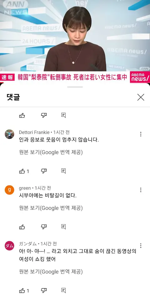 이태원 할로윈 압사 사고 일본 반응