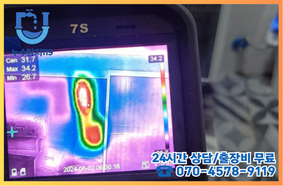새롬동누수5