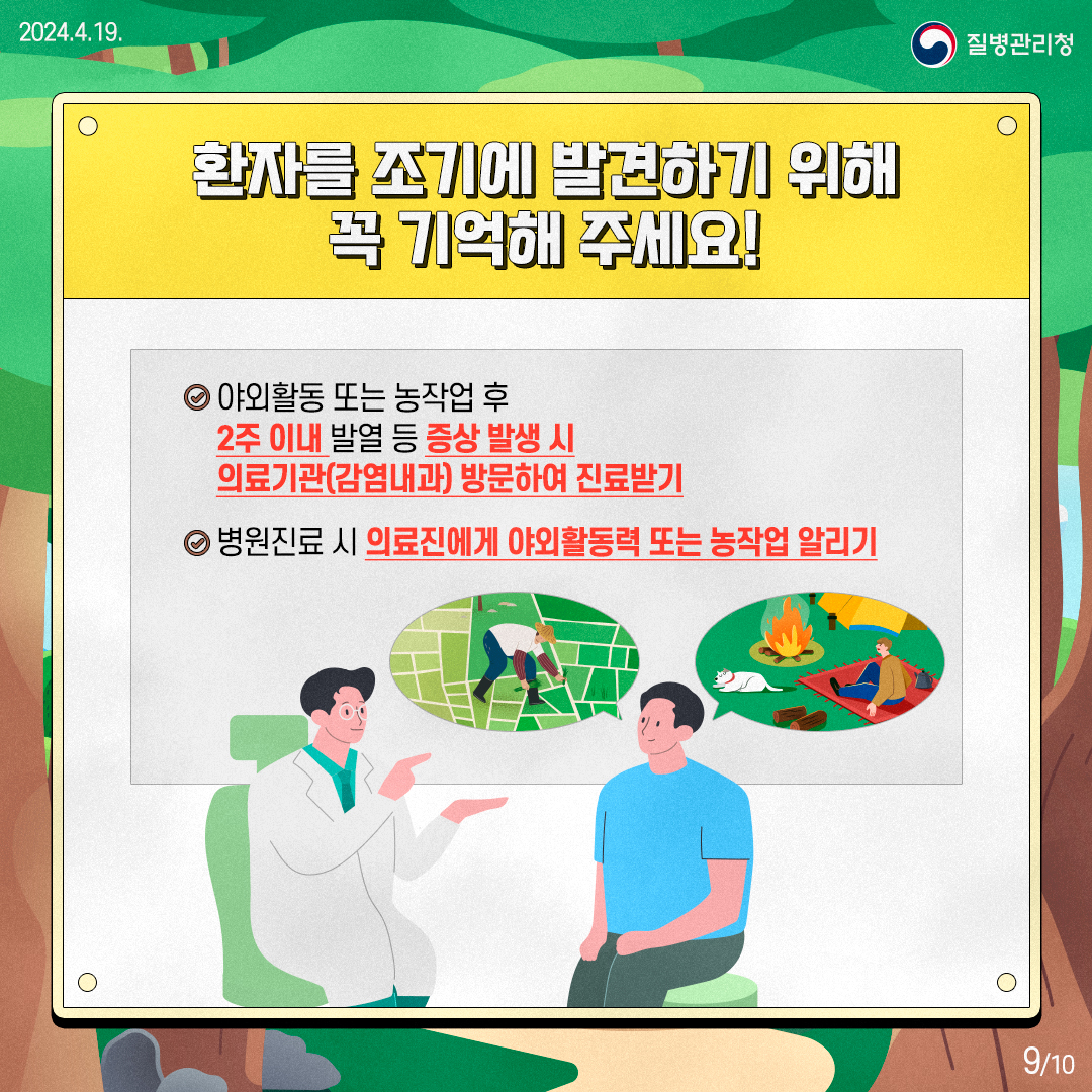 진드기에 물렸을 때 대처법 