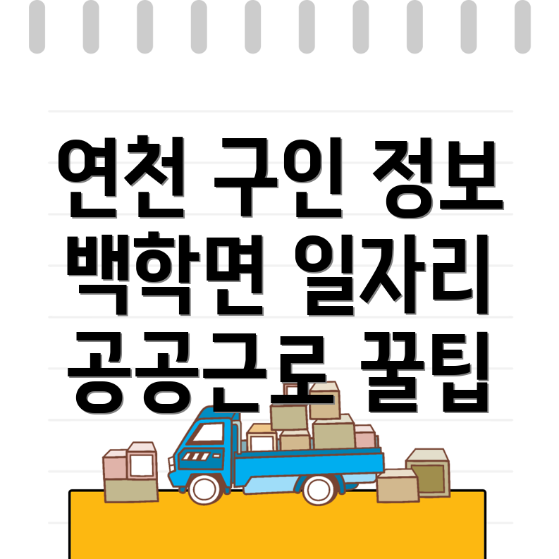 연천군 구인구직