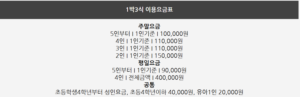 극한직업 거제 1박 3식 민박