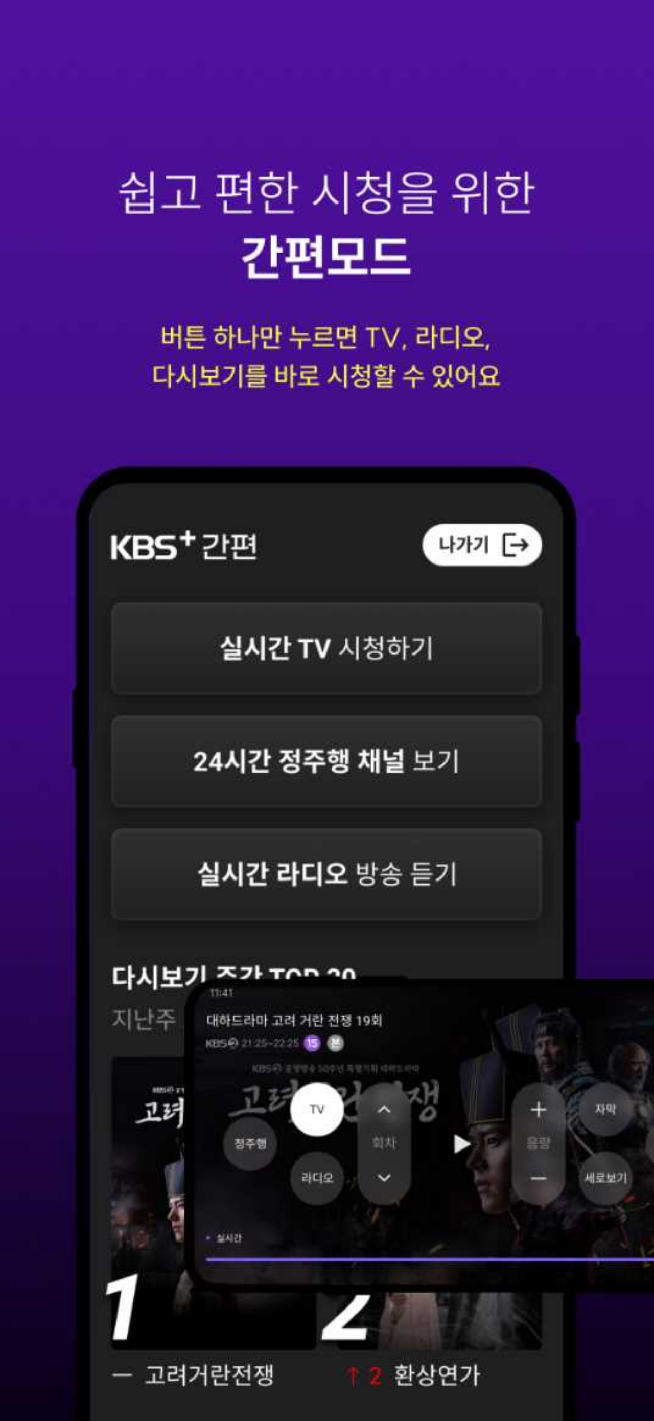 KBS 온에어 앱 소개