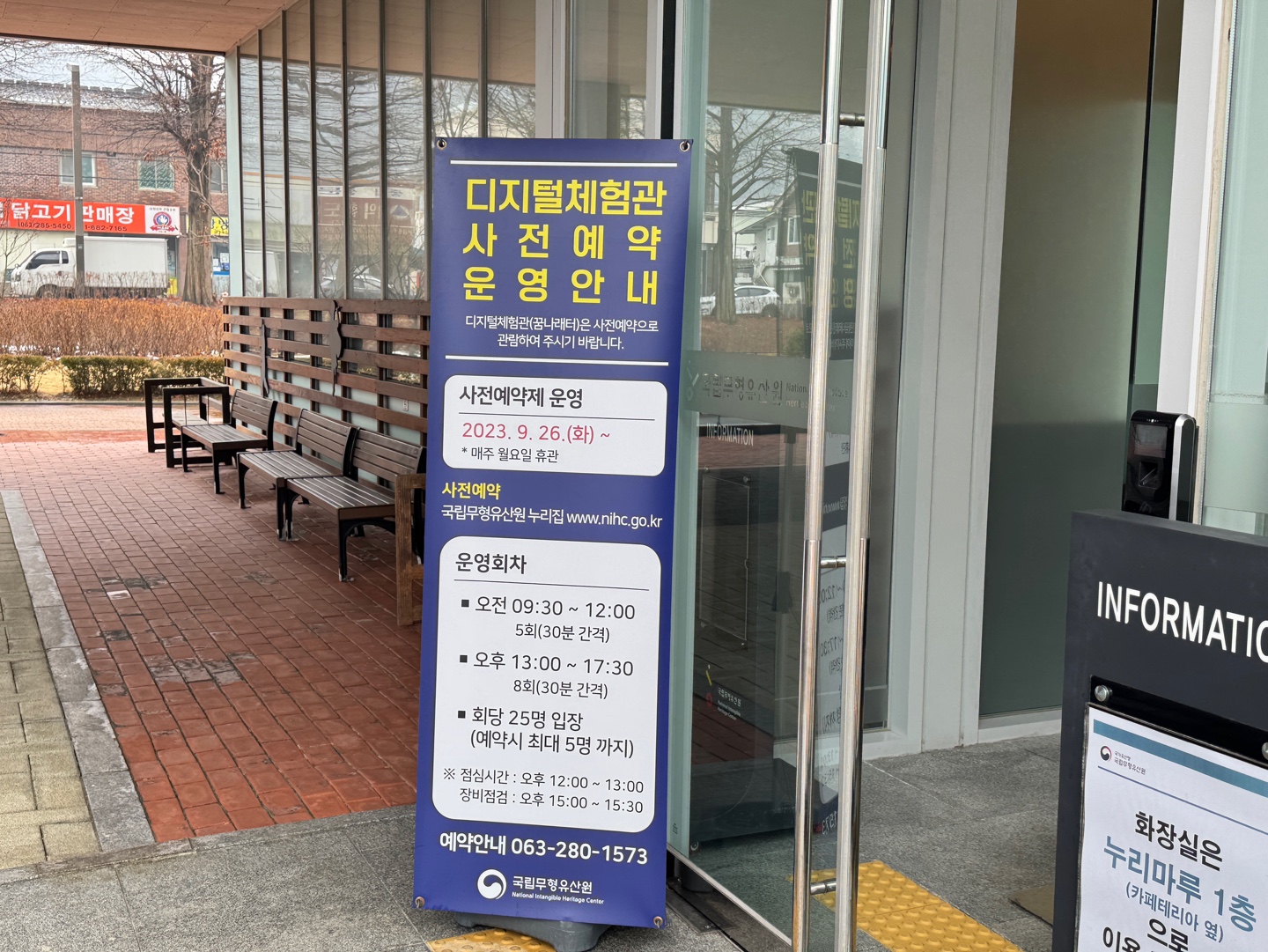 국립무형유산원