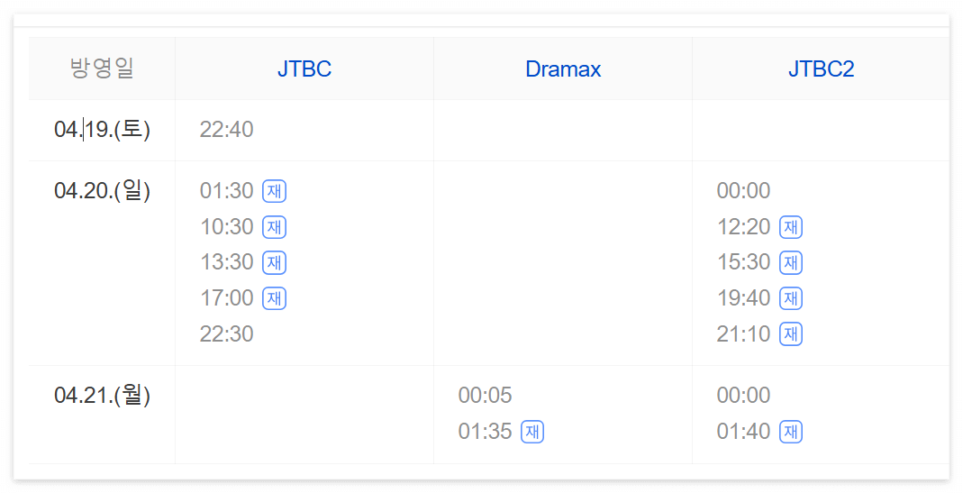 천국보다 아름다운 드라마 출연진 [방송시간 편성표📺]