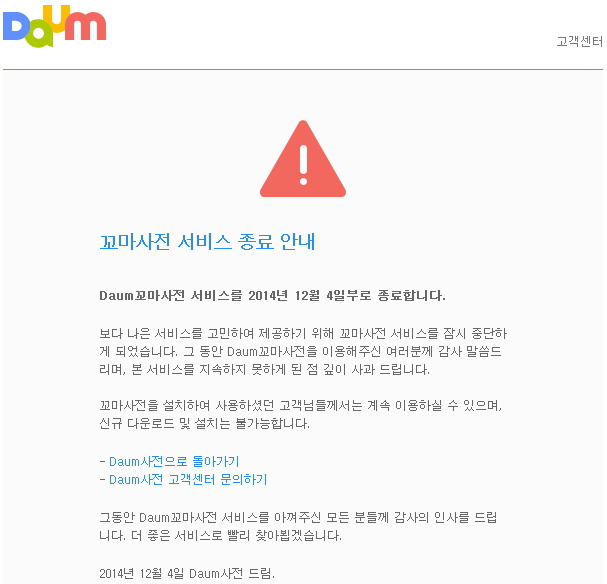 다음 꼬마사전 PC 설치 마법사 화면