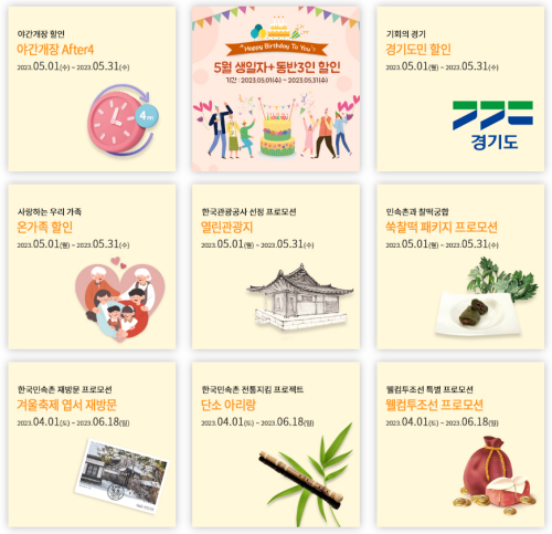 한국민속촌-5월-할인