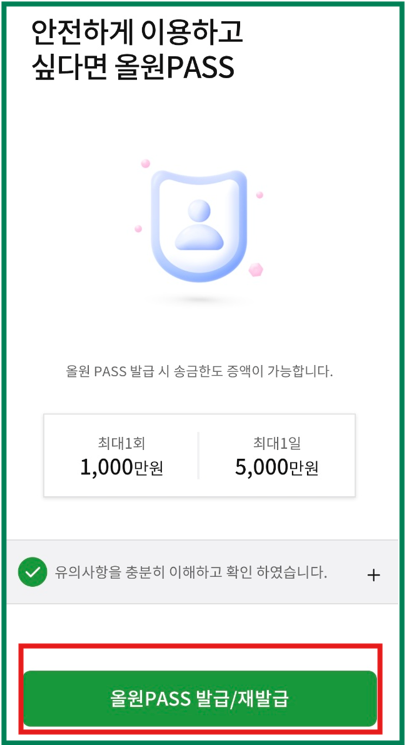 NH농협 인증서발급방법