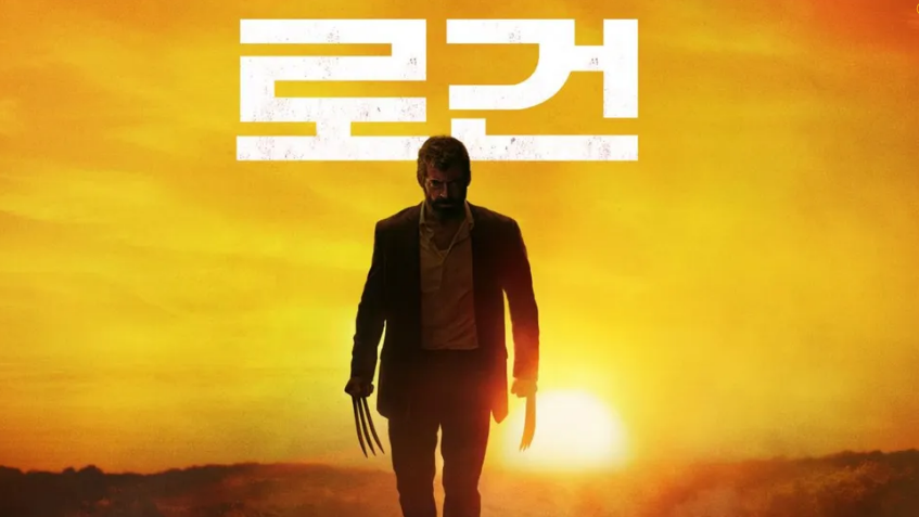 로건 휴잭맨