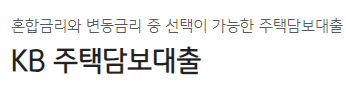 국민은행 아파트담보대출