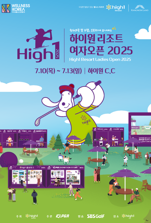 하이원리조트 여자오픈 2025