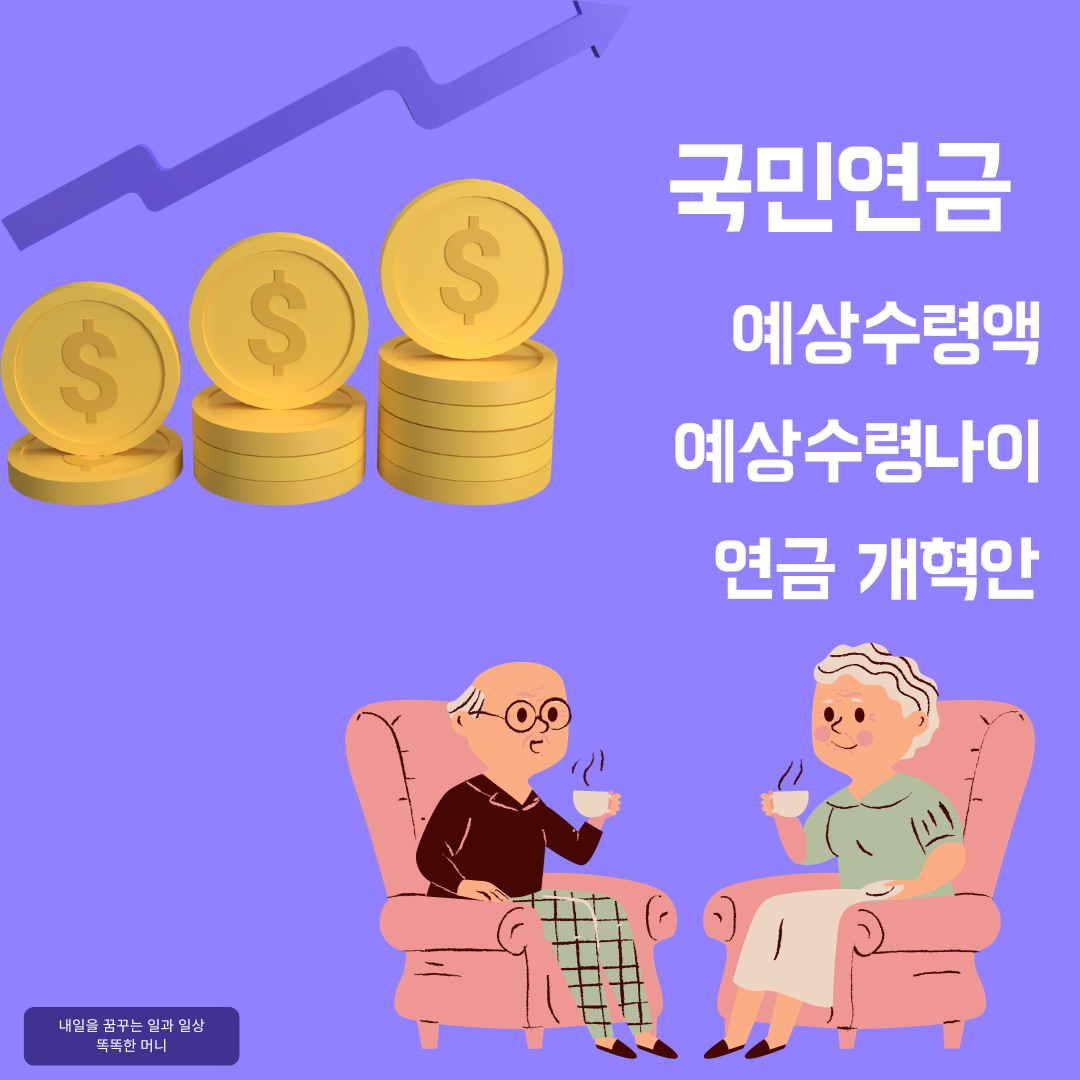 국민연금