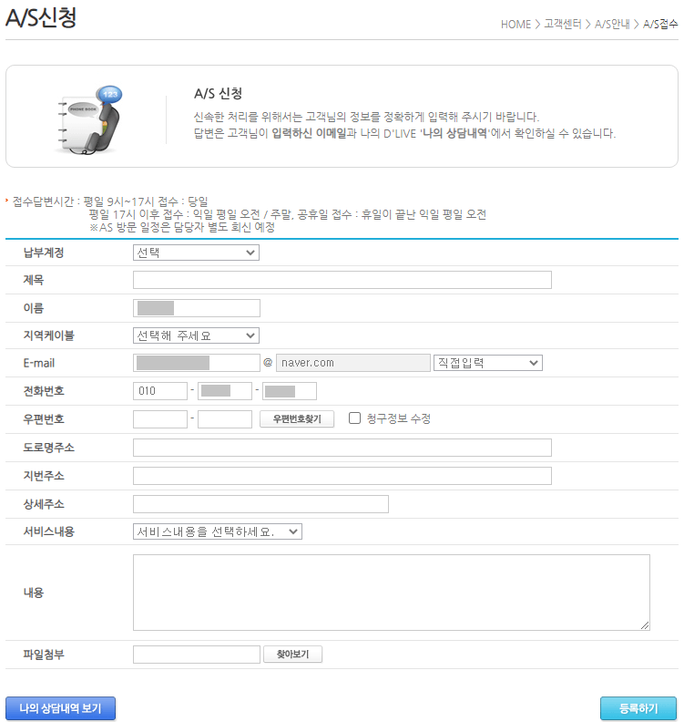 딜라이브 AS 신청 접수하기