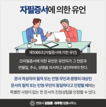 유언장 공증 자필증서 보관 방법과 상속 분쟁 예방_10