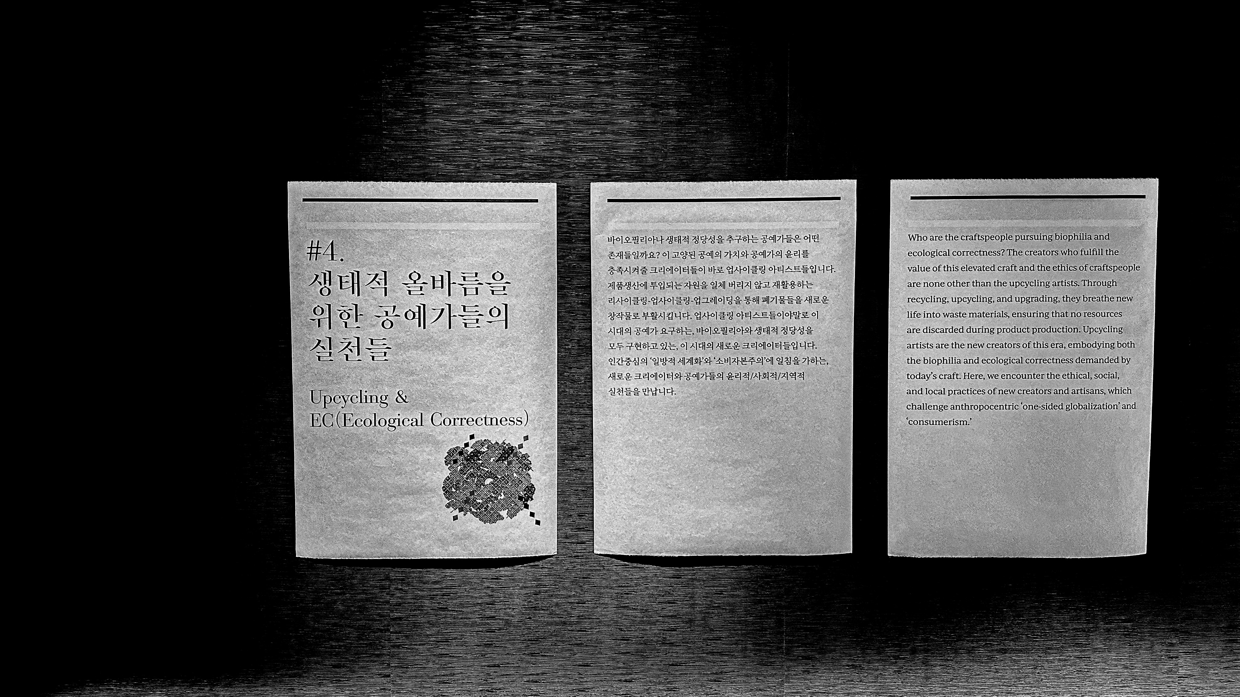 공예 비엔날레