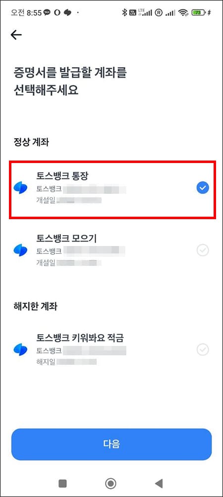 계좌 선택