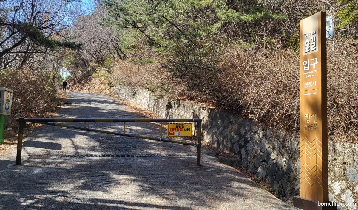 부산 해운대 장산 성불사 산책로 입구 사진