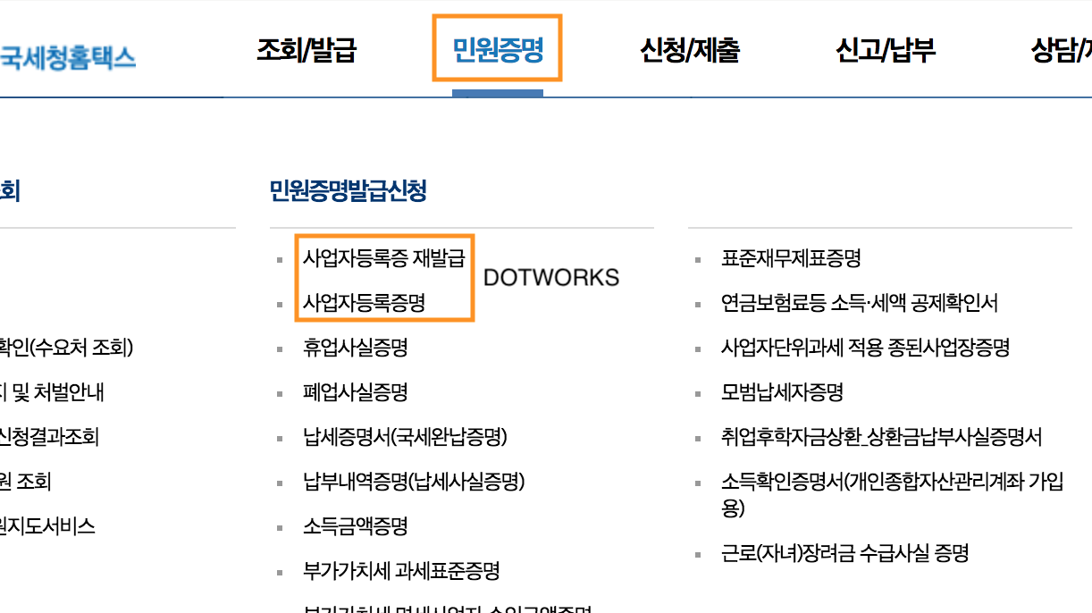 임대사업자등록번호 조회