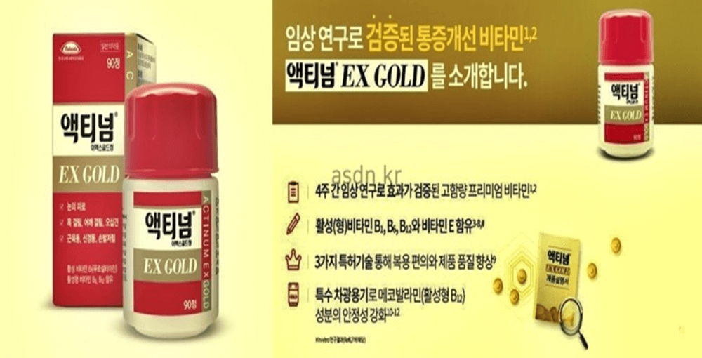액티넘EX골드 효능 효과,성분,가격,부작용 총정리