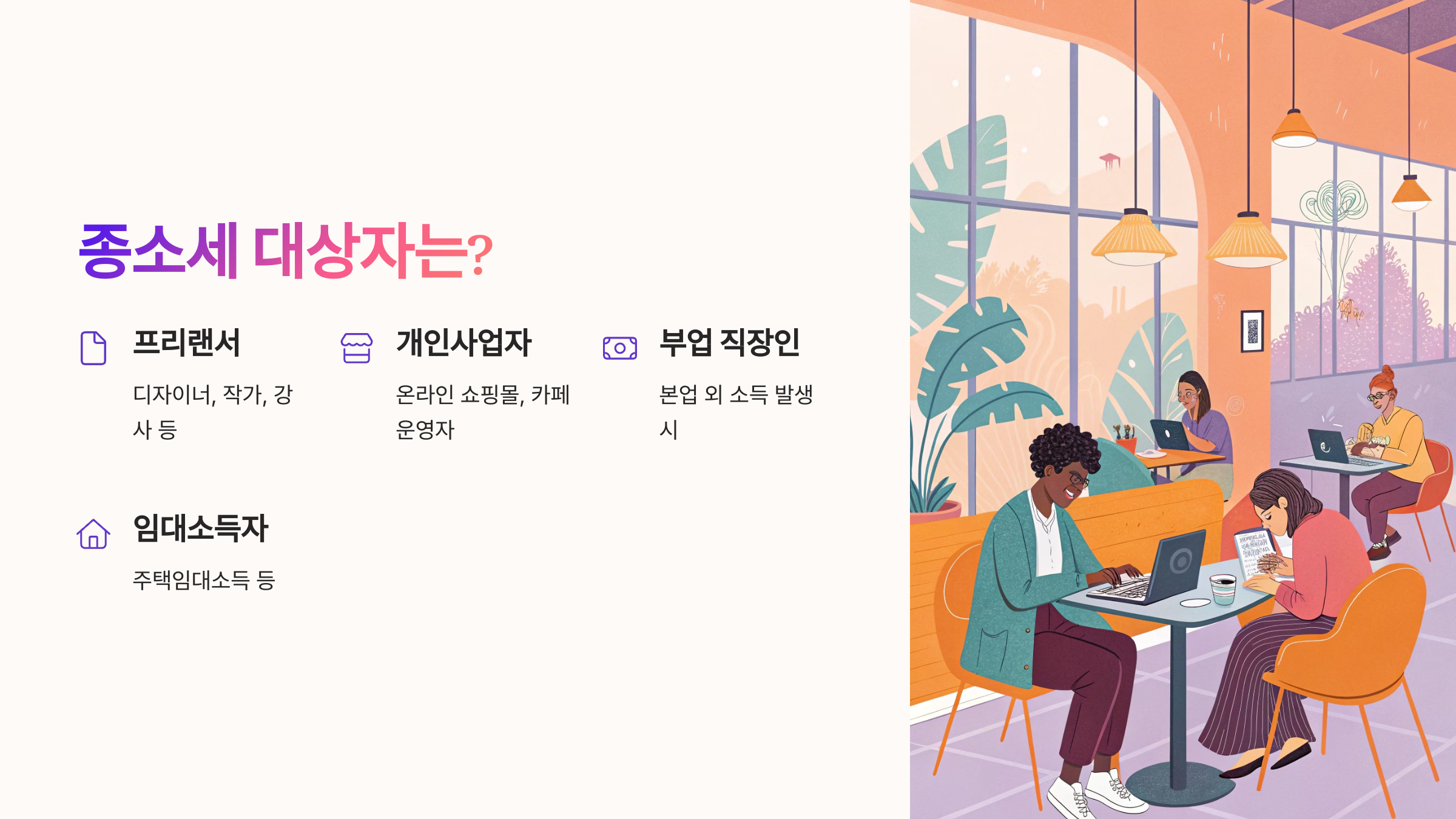 종소세란 무엇일까?