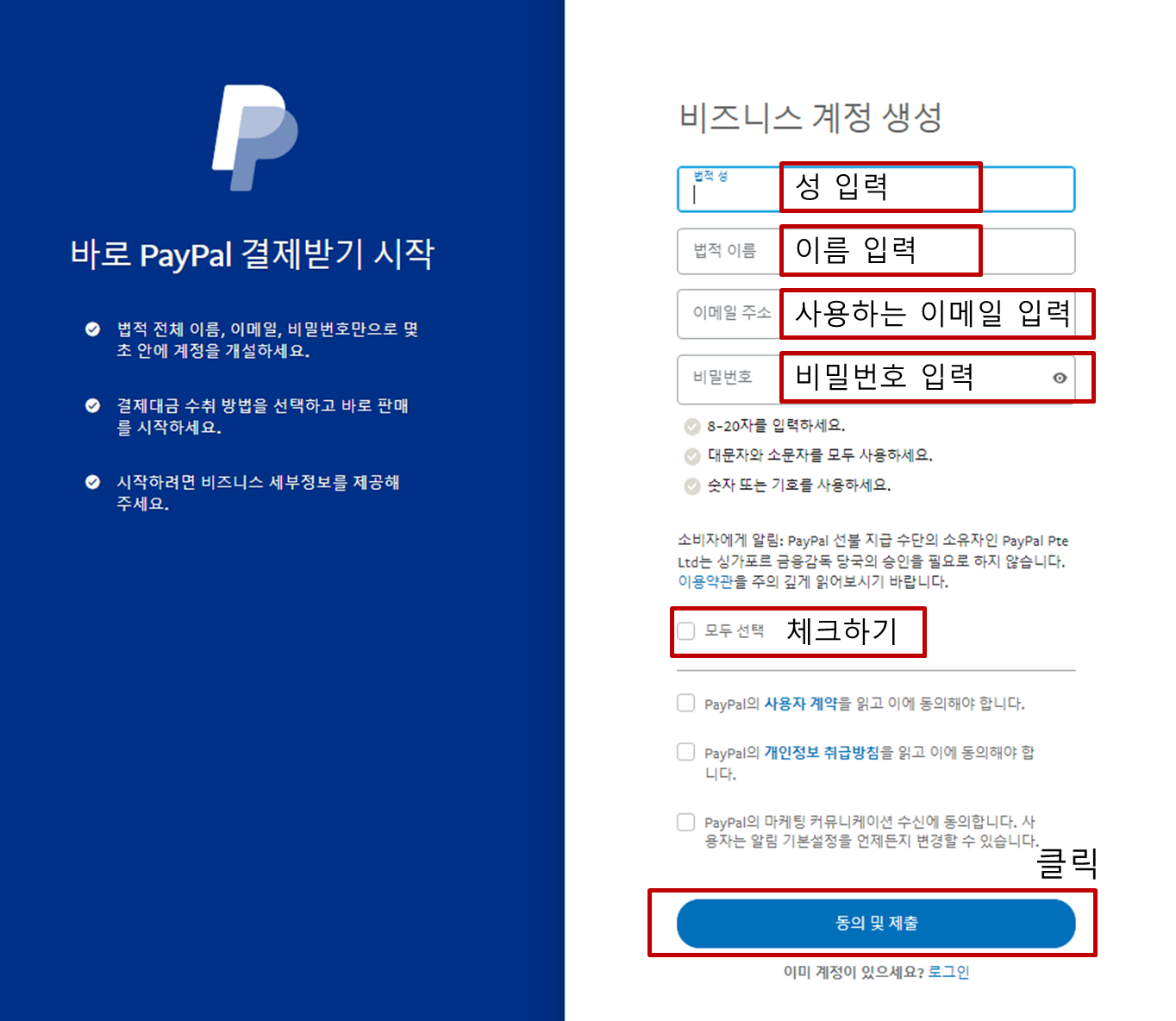 페이팔 가입하기