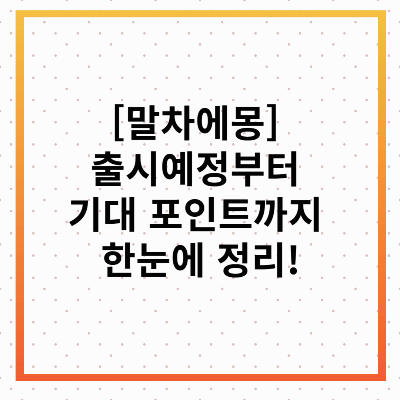 말차에몽