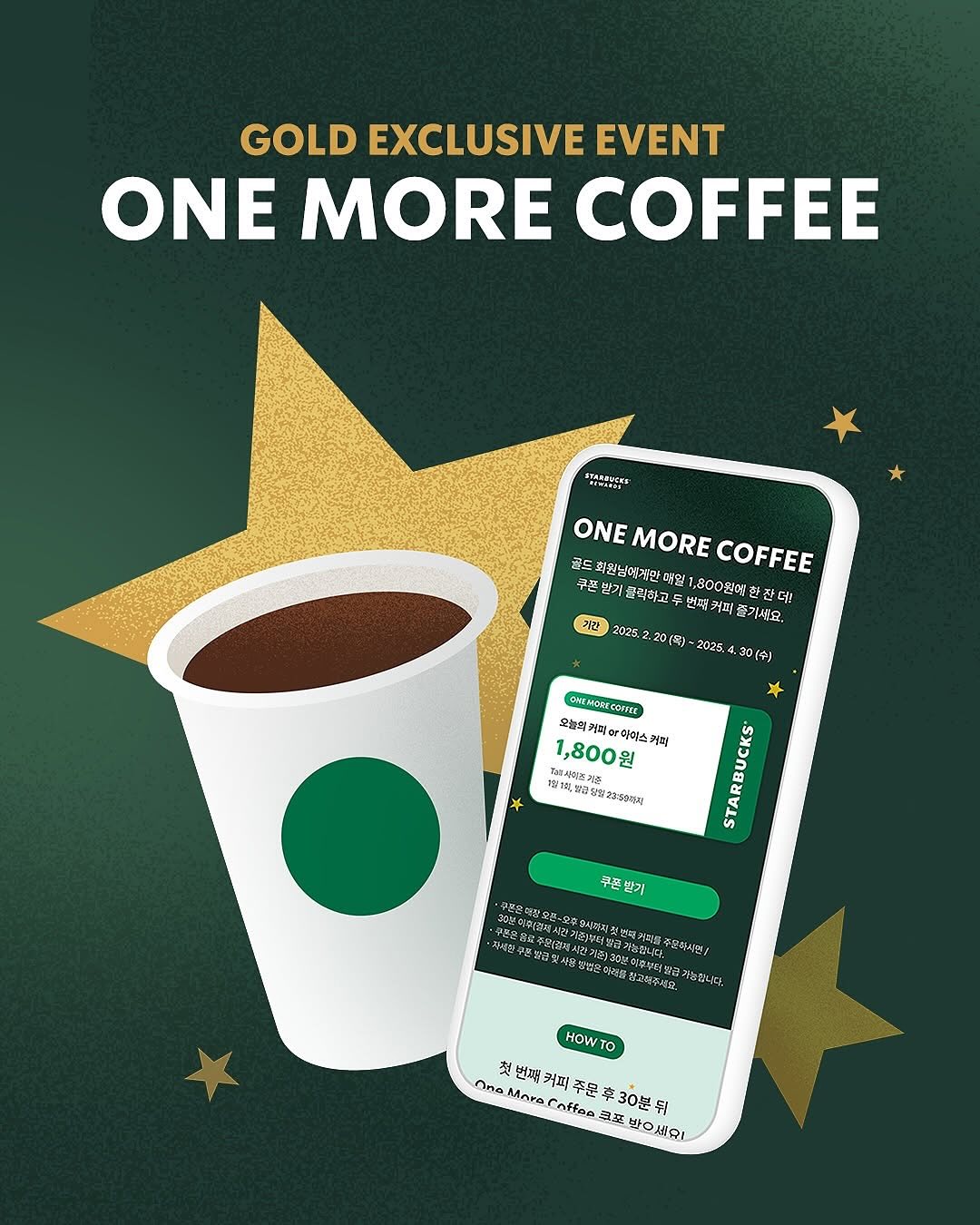 스타벅스 원 모어 커피 시범 운영