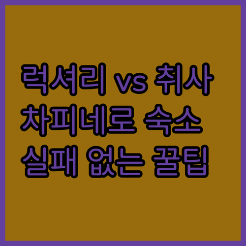 럭셔리 스파부터 취사 가능한 아파트형..