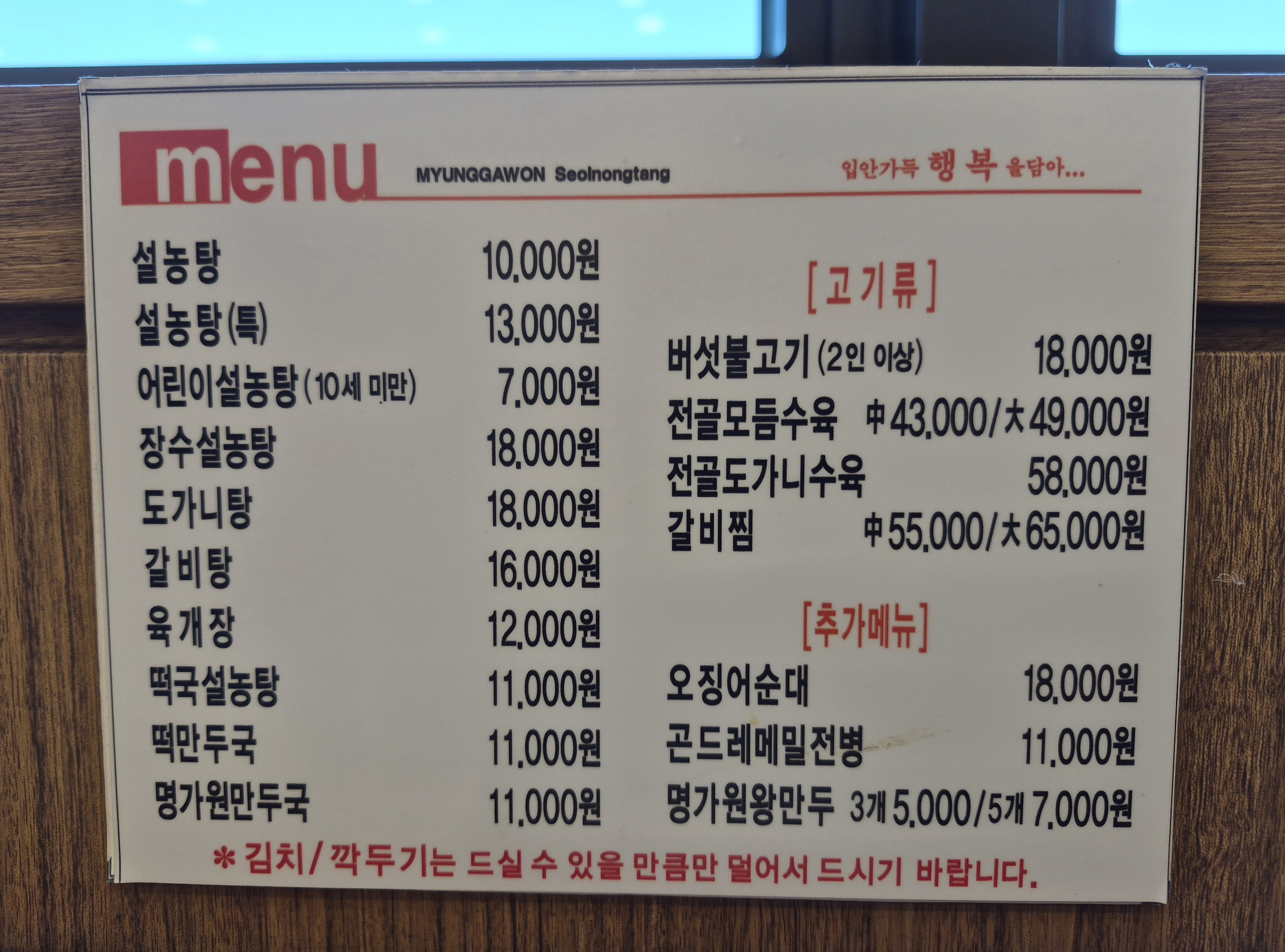 파주 운정 설렁탕 맛집 명가원설농탕 운정점 내돈내산 후기 5