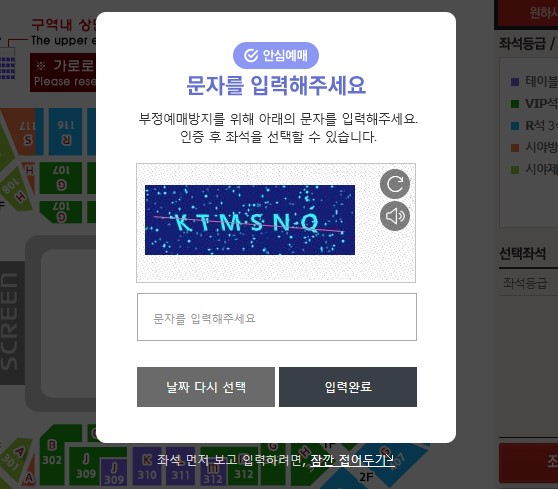 임영웅 콘서트 잔여석 확인