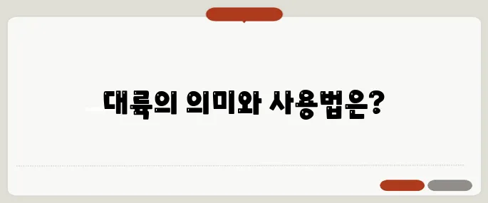 continent 뜻과 예문으로 알아보기