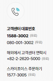 스카이라이프_고객센터