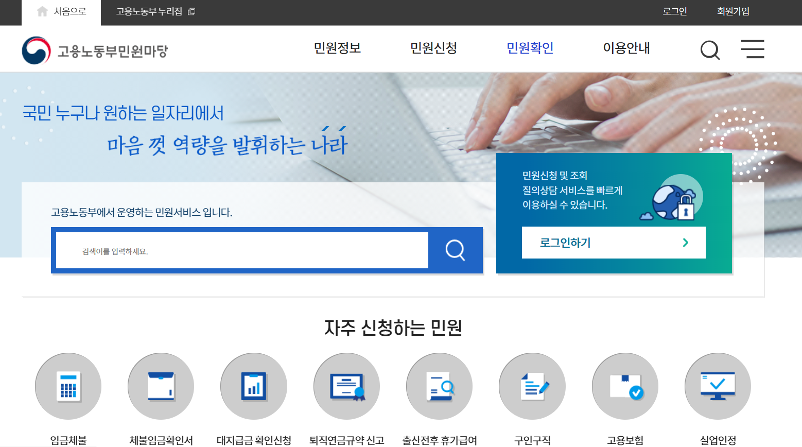 고용노동부 민원신청 홈페이지