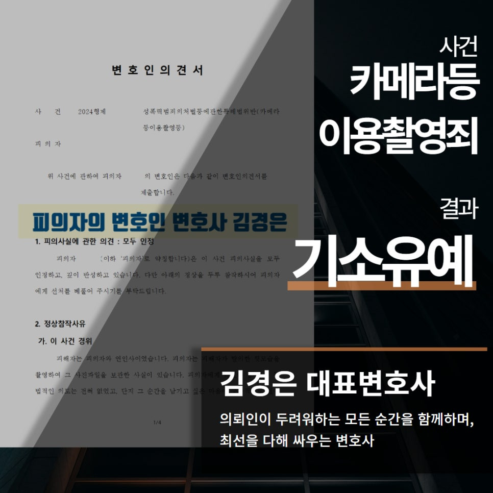 카촬죄