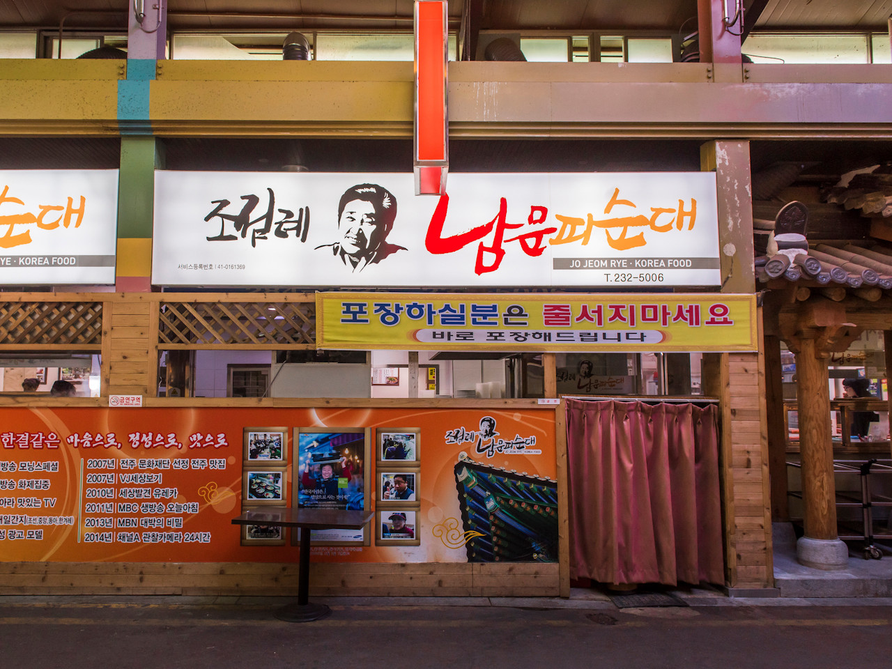 조점례 남문피순대