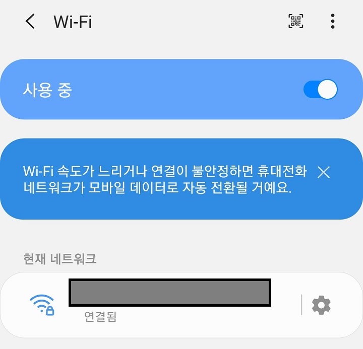현재 네트워크에 연결됨이라고 표시됨